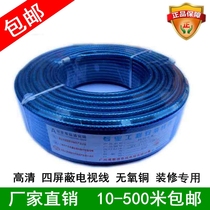 Pure Copper Blue White HD video line TV line top box line coaxial closed Route 100 meters 500 meters
