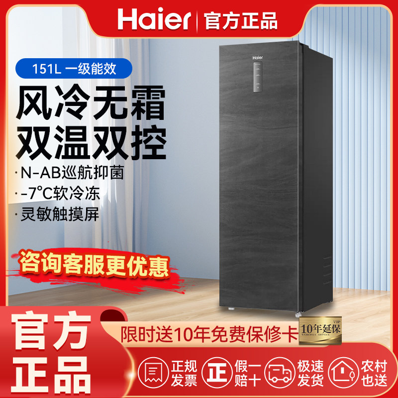 Haier freezer commercial vertical freezer fresh-keeping refrigerator quick-freezer dormitory household small freezer air-cooled 138 liters