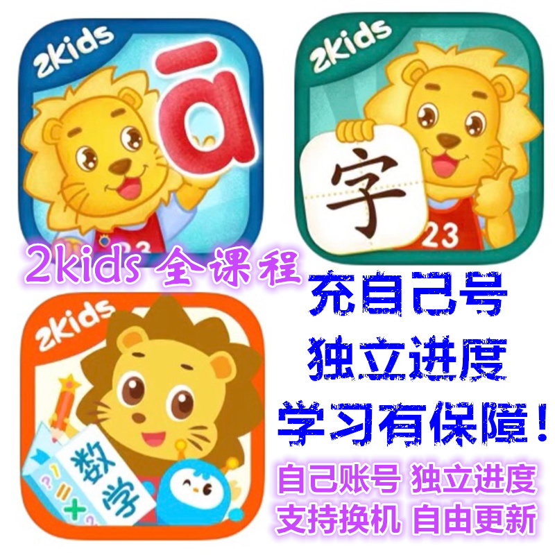 2kids learn pinyin literacy math practice every day learn Chinese characters love to read ios new version Android full version