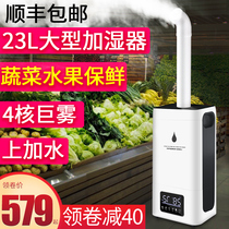  Industrial humidifier vegetable and fruit moisturizing supermarket commercial large-capacity large fog volume plus water food preservation large-scale