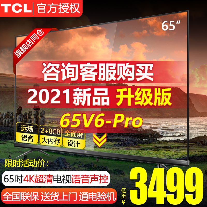 TCL 65V6M TV 65-inch remote control-free voice intelligent network 4K LCD 75 official flagship store 70