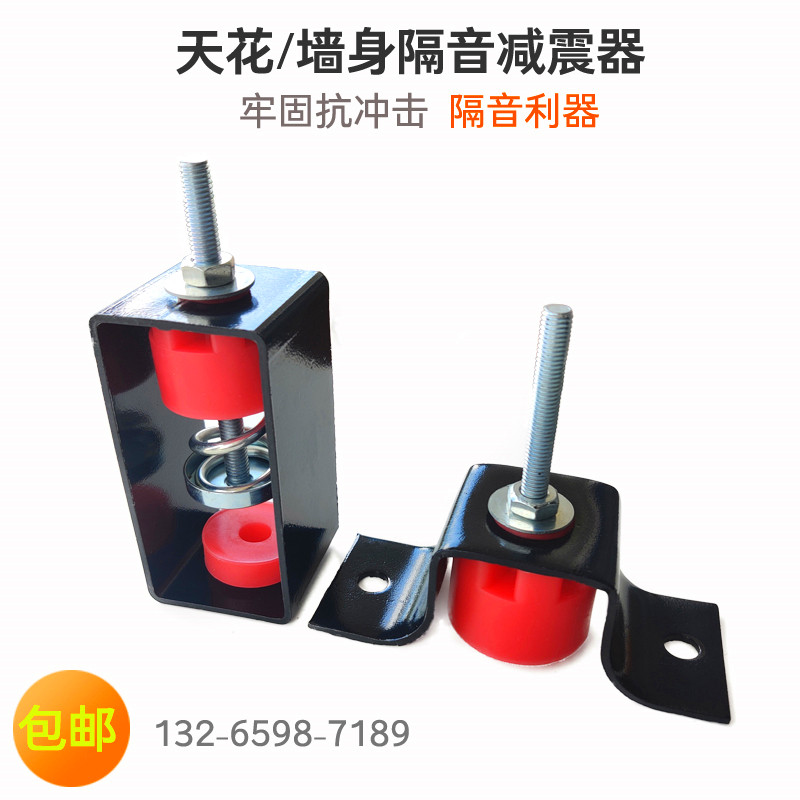 Small ceiling wall wall shock absorber KTV bar hi bar sound insulation spring shock absorber