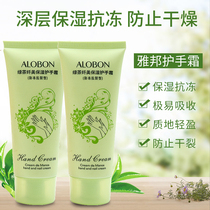 Yabang green tea slim moisturizing hand cream 65g moisturizing hand cream nourishing and protective anti-cracking type