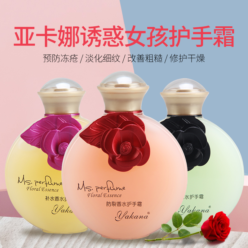 Yakana perfume hand cream moisturizing and refreshing four seasons male and female students' hands moisturizing and anti-drying