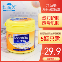 Well Shangmei Vaseline moisturizing cream body milk moisturizing nourishing and moisturizing hand cream protective foot cream anti-dry crack 130g