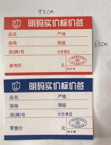 Shanghai Large numbers Label Mincode Real Price Label Red Blue Label Предложение