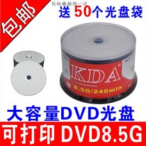 8g large capacity DL printable Disc 8 5G disc DVD R super bright 8G burned disc D9 burning disc