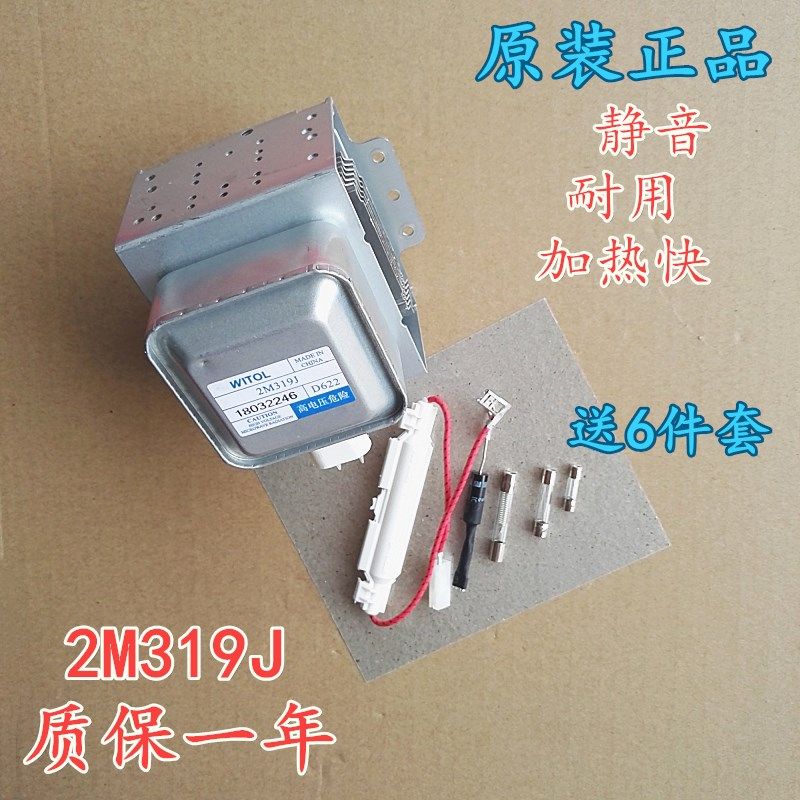 Beauty microwave microwave heating permatron 2M319J microwave oven repair suit accessories heating tube Microwave head