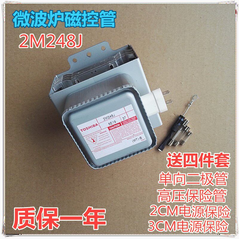 The microwave oven magnetic control tube of Toshiba 2M248J generic replaceable 2M219J 2M226 2M253J