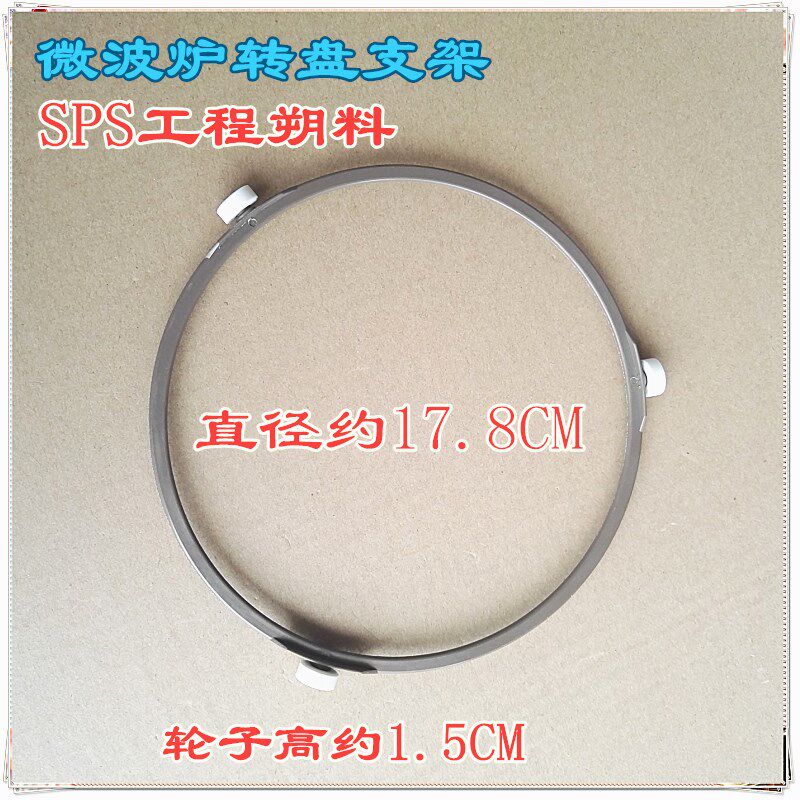 Midea microwave oven accessories MM721NG1 M1-211A L213C turntable bracket turn ring swivel roller