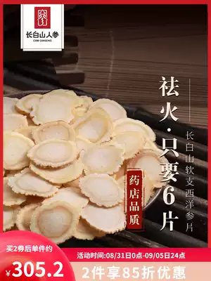Changbai Mountain Ginseng American ginseng tablets official flagship store 14mm whole slices soaked in water non-Chinese ginseng lozenges