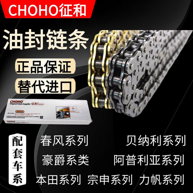 Zhenghe oil seal chain 428HO520HO525HO530 thickened silent wear-resistant upgrade original car motorcycle chain