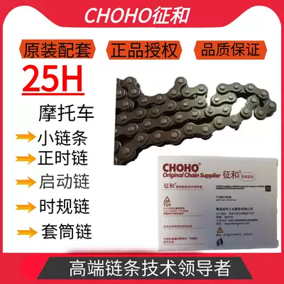 Zhenghe locomotive small chain sleeve chain 25H 84 section 98 section 100 section equal time chain timing chain