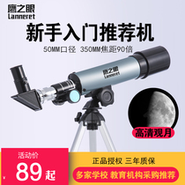 Eagle Eye Astronomical Telescope Professional Stargazing High-definition High-powered Primary School Childrens Induction Telescope Astronomy