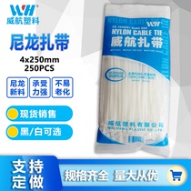 Wei Hang cable tie GB non-standard 4*250mm self-locking nylon cable tie binding belt Strong strangulation dog cable tie