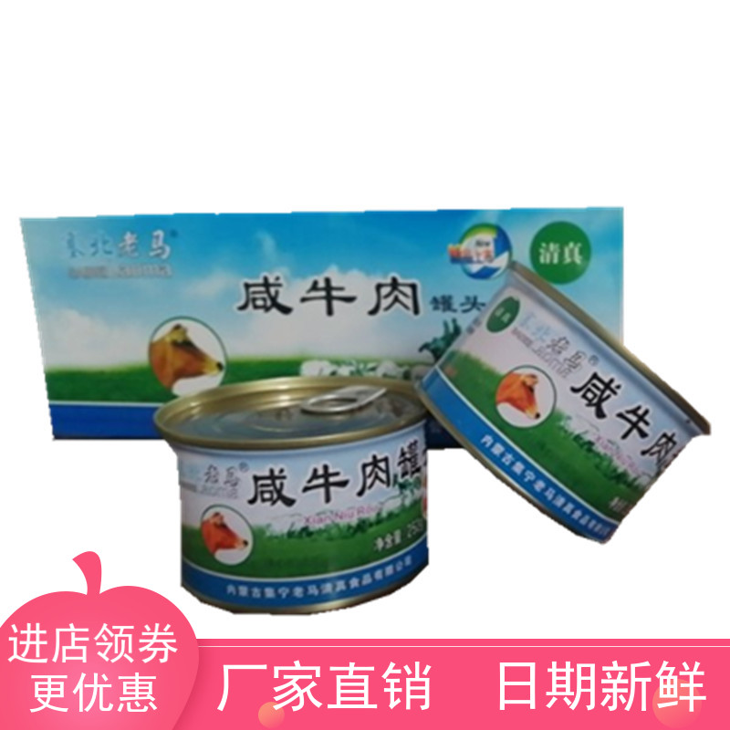 Nemont Laoma Halal New Salty Beef Canned Whole Box 252g12 Jar Open Jar Ready-to-eat Dish Recommendation