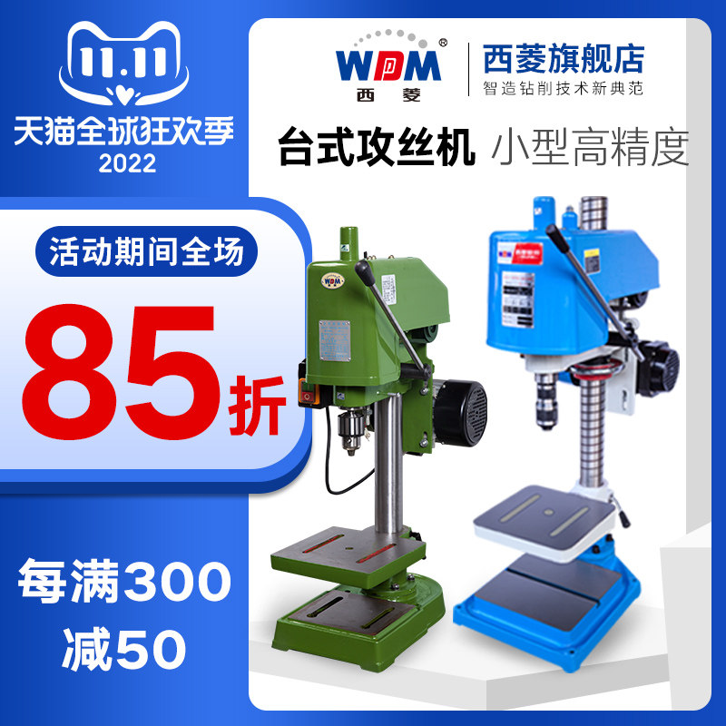 Xiling direct-operated manual tapping machine small high-precision 220V industrial tapping machine handheld electric desktop screw tapping machine