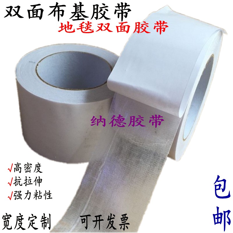 Double - sided carpet tape high adhesion strong fixed carpet wallpaper wallpaper double - sided fabric tape