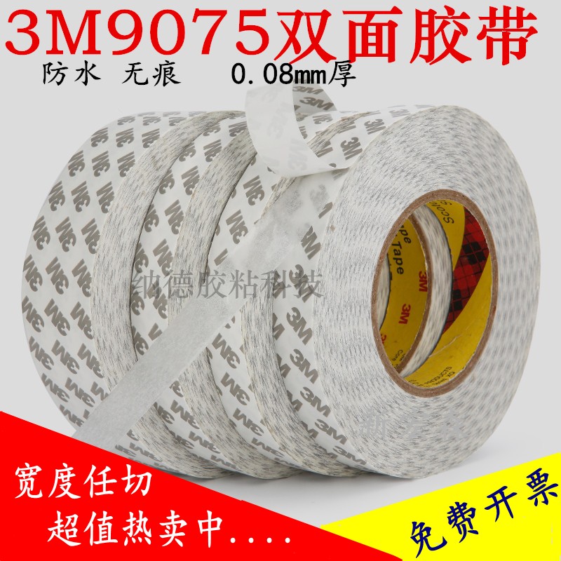 3M9075 double-sided tape, high-viscosity, no trace, no residue, waterproof, ultra-thin, strong car double-sided tape, 50 meters