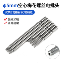 5mm hollow plum blossom batch head 801 medium hole plum blossom electric batch electric screwdriver head Hexagon star batter head