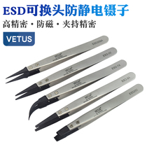 VETUS Vitters Exchangeable Head Tweezers ESD Carbon Fiber Plastic Plastic Tweezers Head Stainless antistatic tweezers