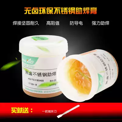 Xilide BX-3 environmental protection halogen-free stainless steel flux paste Stainless steel special stainless steel plate aluminum sheet welding