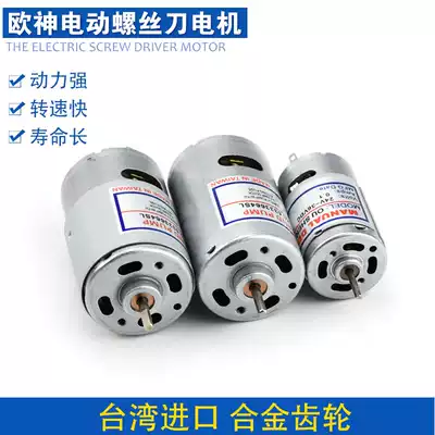 Original Oushen motor electric screwdriver motor 800 801 802 electric screwdriver AC DC imported motor