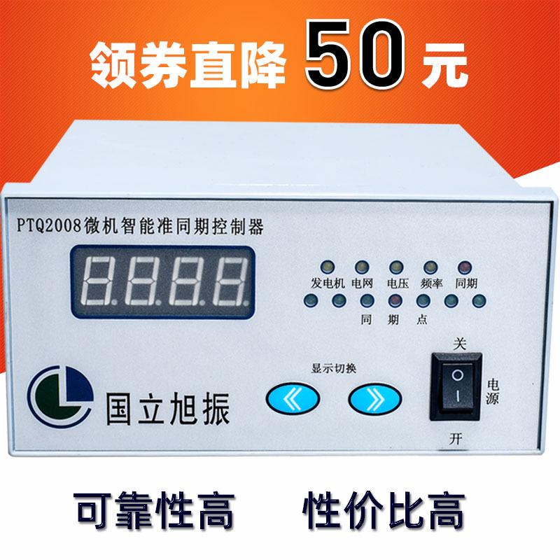 Ashen Microcomputer Intelligent Quasi-Master Device Ptq2008 Automatic Parallel Network Water and Electricity Station Power Generation Internet Controller