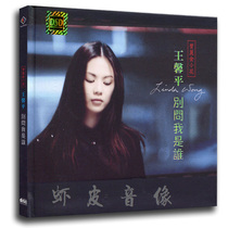 Genuine Wang Xinping album lossless sound quality song disc disc vinyl CD disc