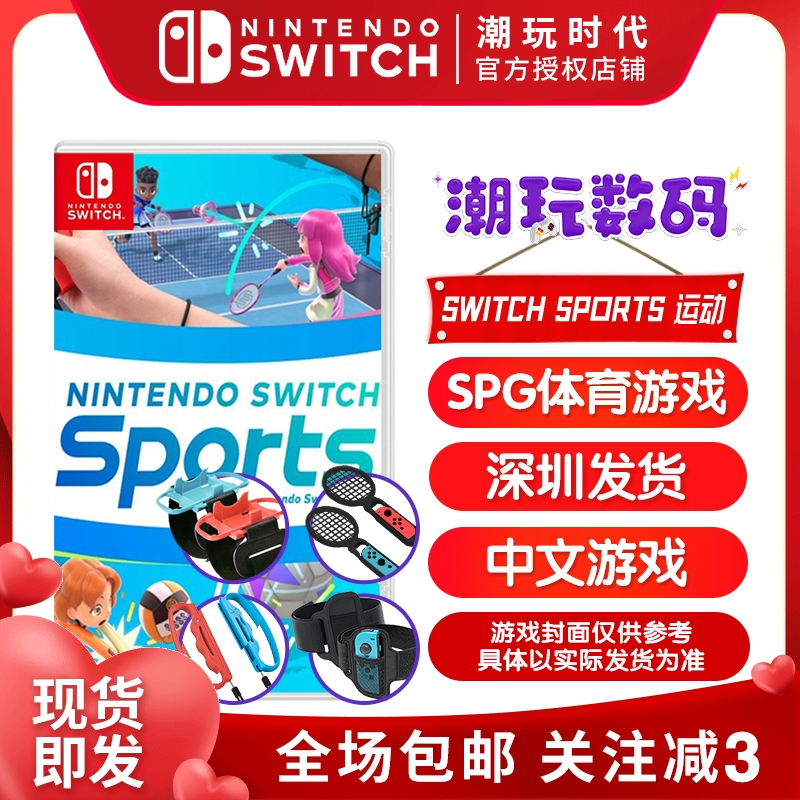 スポット Nintendo Switch ゲームカード NS ニンテンドースイッチ スポーツ スポーツ 中国の体性感覚