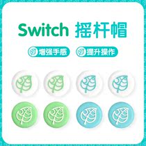 switch left and right handle Cat Claw rocker cap NS cat claw cap accessories handle Cat Claw key cap elf ball