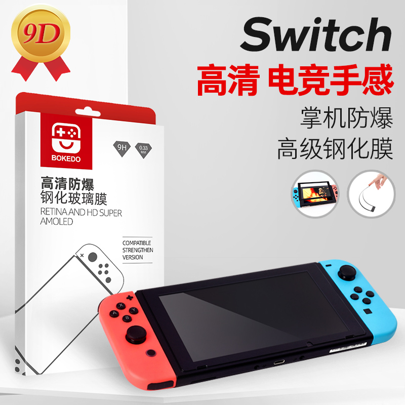 Nintendo Switch tempered glass film explosion-proof anti-fingerprint host screen Anti-collision strip film liquid crystal protective film