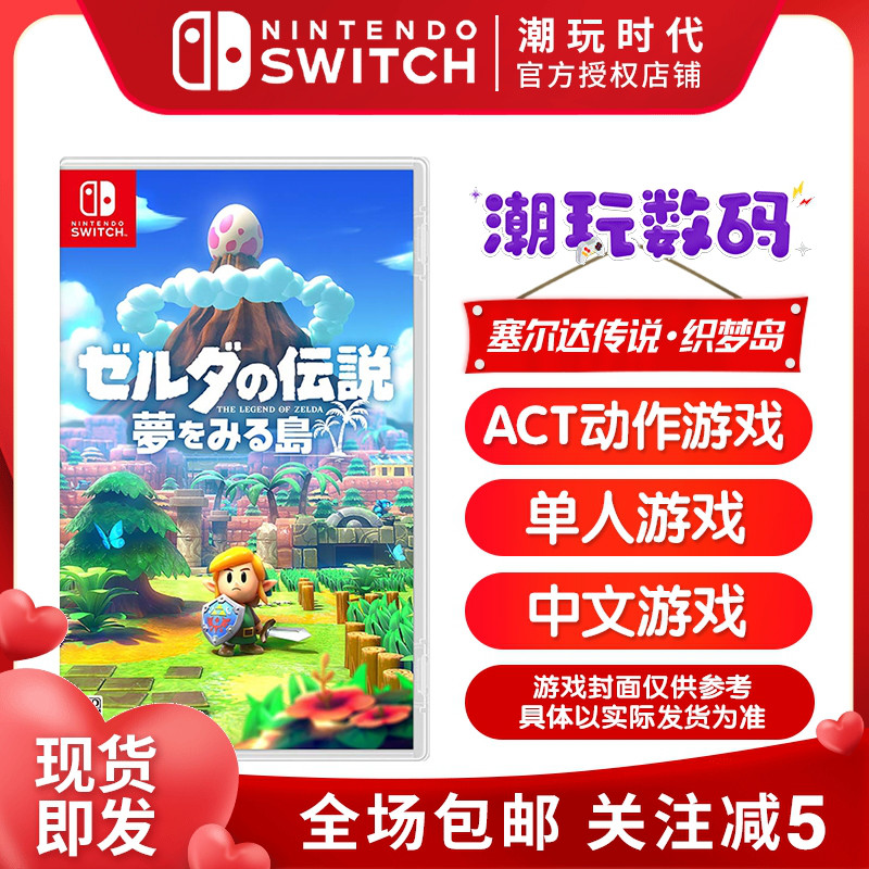 Nintendo Switch Game Cassette NS Legend of Zelda Weaving Dream Island Dream Island Zelda Chinese