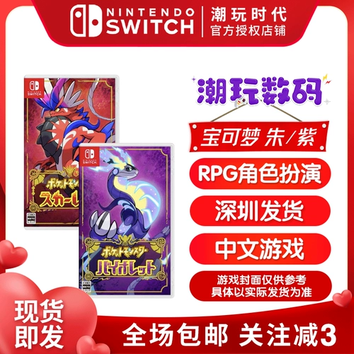 Гонконг -японская версия игровой карты Nintendo Switch с NS Elf Dream Zhu Zi Pet Elves китайцы китайцы