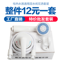 Applicable to the United States Haier Wanhe electric water heater wall mixing valve open hot and cold faucet shower set