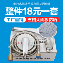 Suitable for Midea Haier electric water heater wall mixing valve open hot and cold switch faucet shower set accessories