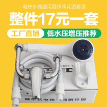 Applicable to Wanhe electric water heater mixing valve open-mounted hot and cold switch U-shaped faucet shower accessories pressurization