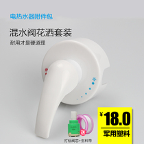 Suitable for Midea electric water heater Wall-mounted mixing valve Open-mounted wall-mounted shower hot and cold control valve switch accessories