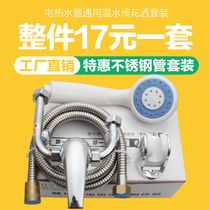 Applicable to Wanhe electric water heater mixing valve surface mounted U-type mixing valve hot and cold faucet switch shower set