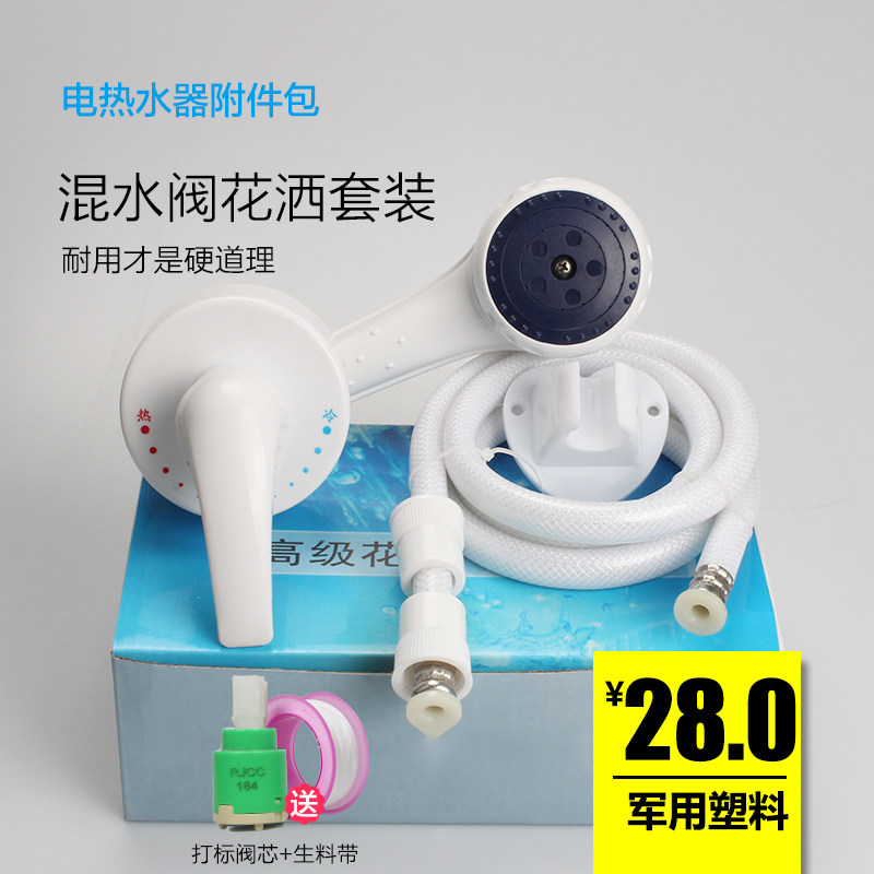 Suitable electric water heater Water mixing valve Ming Mount Applique Wall Shower shower SHOWER KIT Wall Hot And Cold Switch Accessories