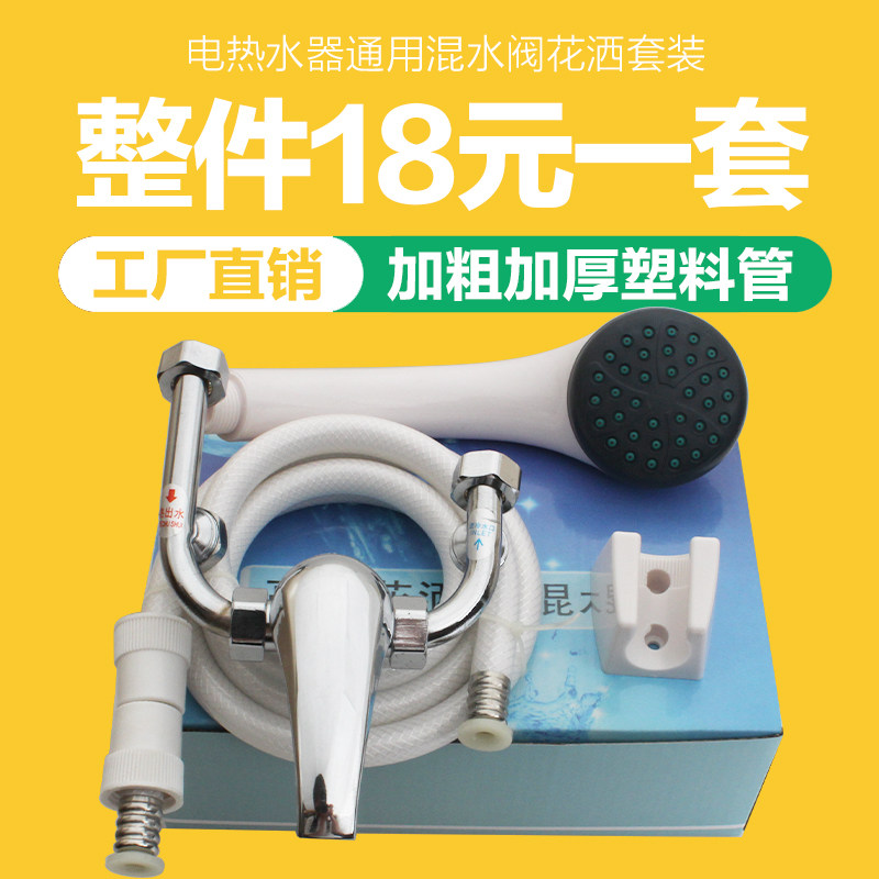 Suitable for Wanhe electric water heater U-shaped mixing valve surface-mounted mixing valve hot and cold switch faucet shower shower accessories