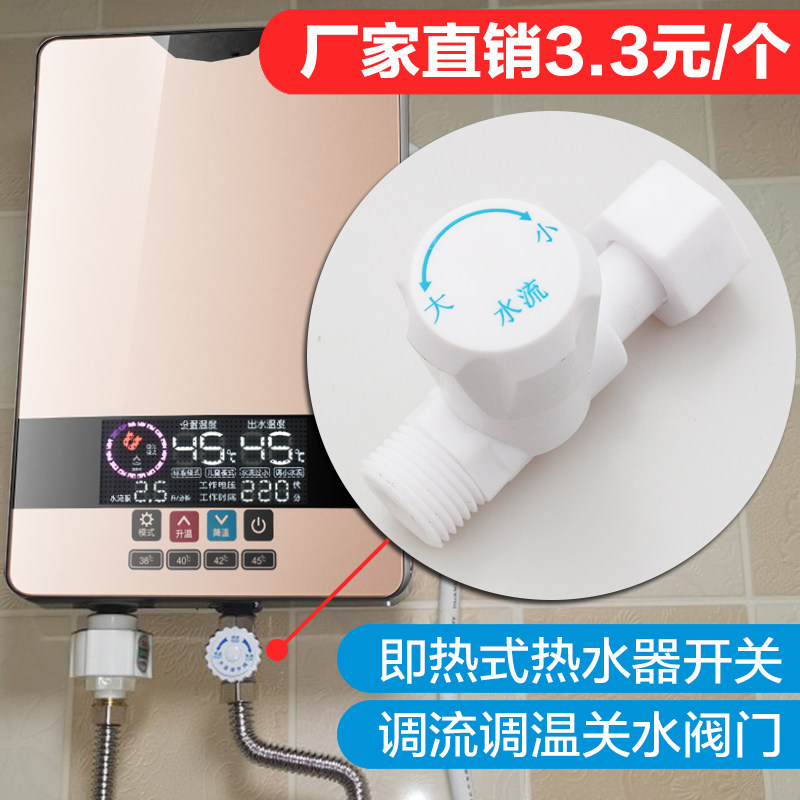 Applicable to modern Chigo Smith and other instantaneous heat electric water heater flow regulating temperature regulating valve water flow regulating switch accessories