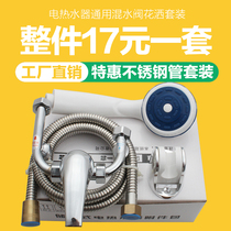 Applicable to Wanhe electric water heater U-type mixing valve open mixing valve hot and cold faucet switch shower set
