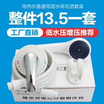 Suitable for Midea Haier electric water heater Wall-mounted mixing valve Surface-mounted shower set Hot and cold switch pressurization