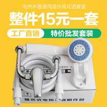 Applicable to Wanhe electric water heater mixing valve open switch hot and cold mixing valve U-shaped faucet shower set