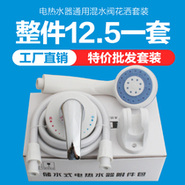 Applicable to Midea Haier Wanhe electric water heater mixing valve open wall mounted hot and cold switch shower set