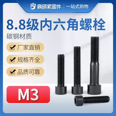 8 Grade 8 hexagon socket Bolt nut screw set cylindrical head Cup head high strength M3 screw