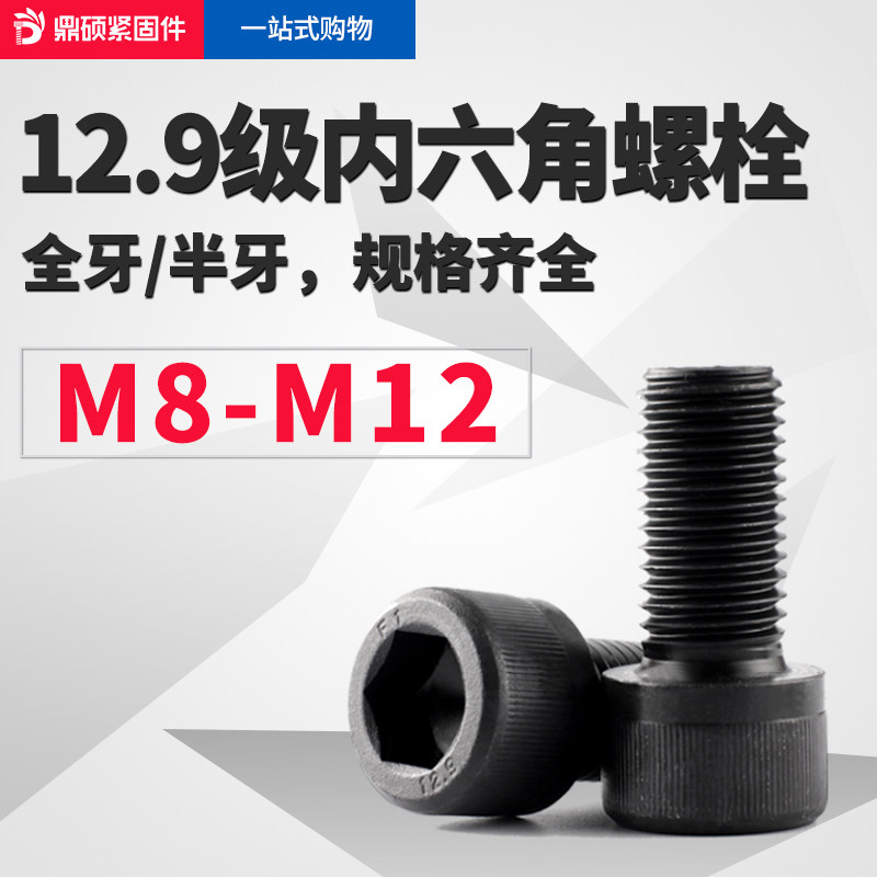 12 9 Class cup head hexagonal screw M8M10M12 Cylindrical head high strength nut bolt black DIN912