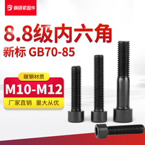 8 Grade 8 hexagon socket screw New Standard GB70-85 M10M12 Bolt nut set cylindrical head Cup head
