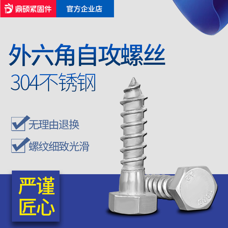 Stainless steel outer hexagonal self-tapping screw wood screw bolt wood tooth screw nail M6M8M10M12mm 304